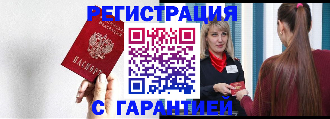временная регистрация адрес в Горняке