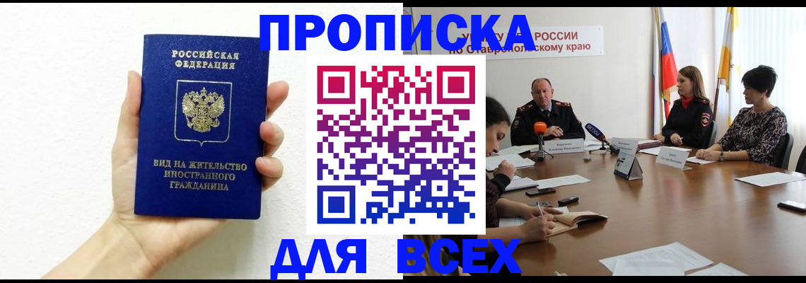 прописка для кредита в Горняке