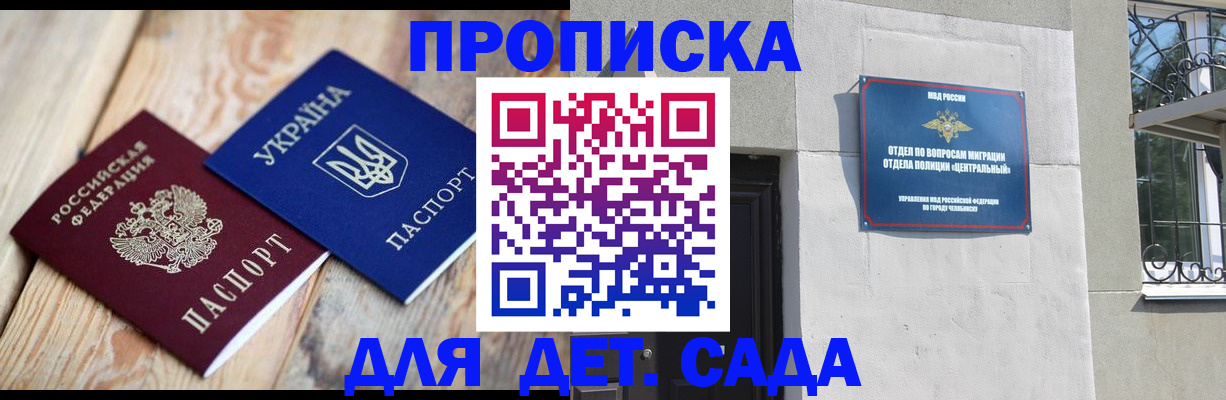 прописка для работы в Горняке