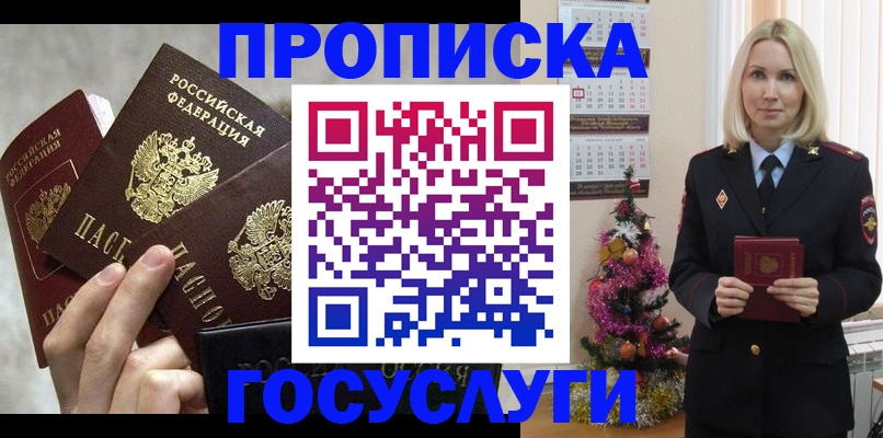 прописка в квартире в Горняке